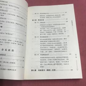 音乐艺术鉴赏——军事人才人文素质教育