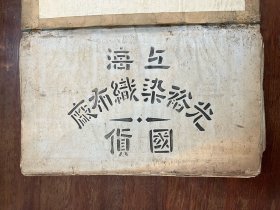 民国丁顺泰洋铁号铸字目录一巨册四五十张，包含价目表一页，38X26CM，最大规格46X38CM）