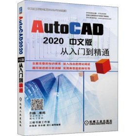 AutoCAD2020中文版从入门到精通