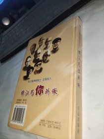 镇江市地情丛书之十二--镇江为你骄傲（镇江籍两院院士、全国名人）