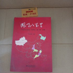 国门八万里：中国国门时报“走转改·到一线”留痕