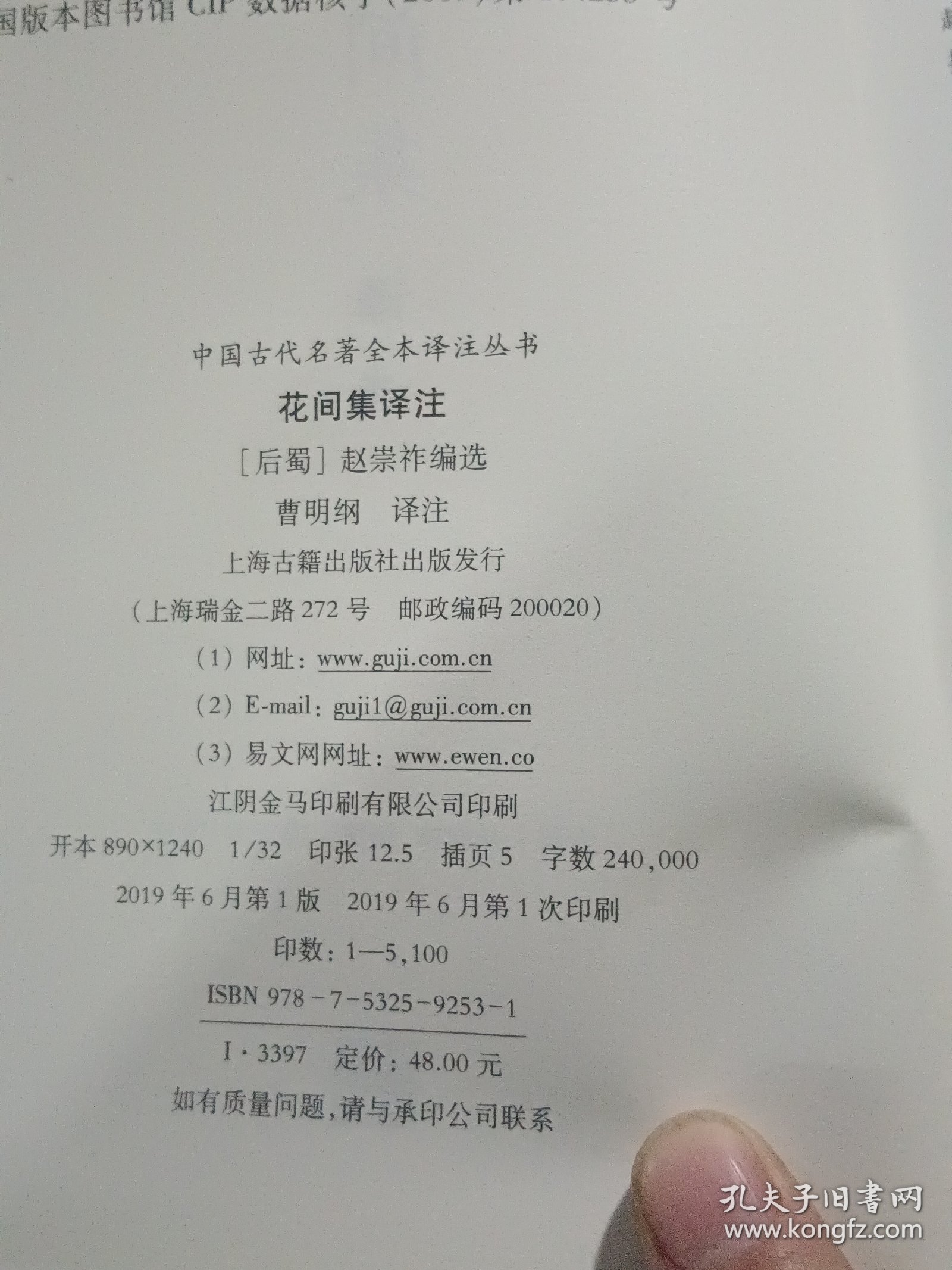 花间集译注/中国古代名著全本译注丛书（精装本）