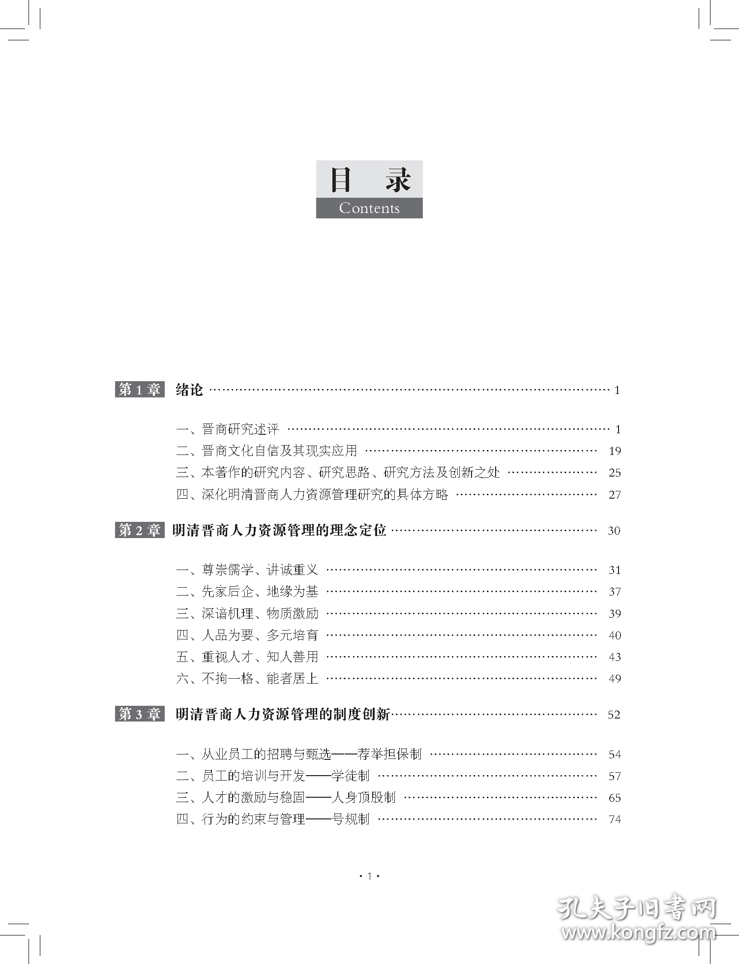 【现货速发】明清晋商创业创新精神及其传承研究王智庆9787565523915中国农业大学出版社