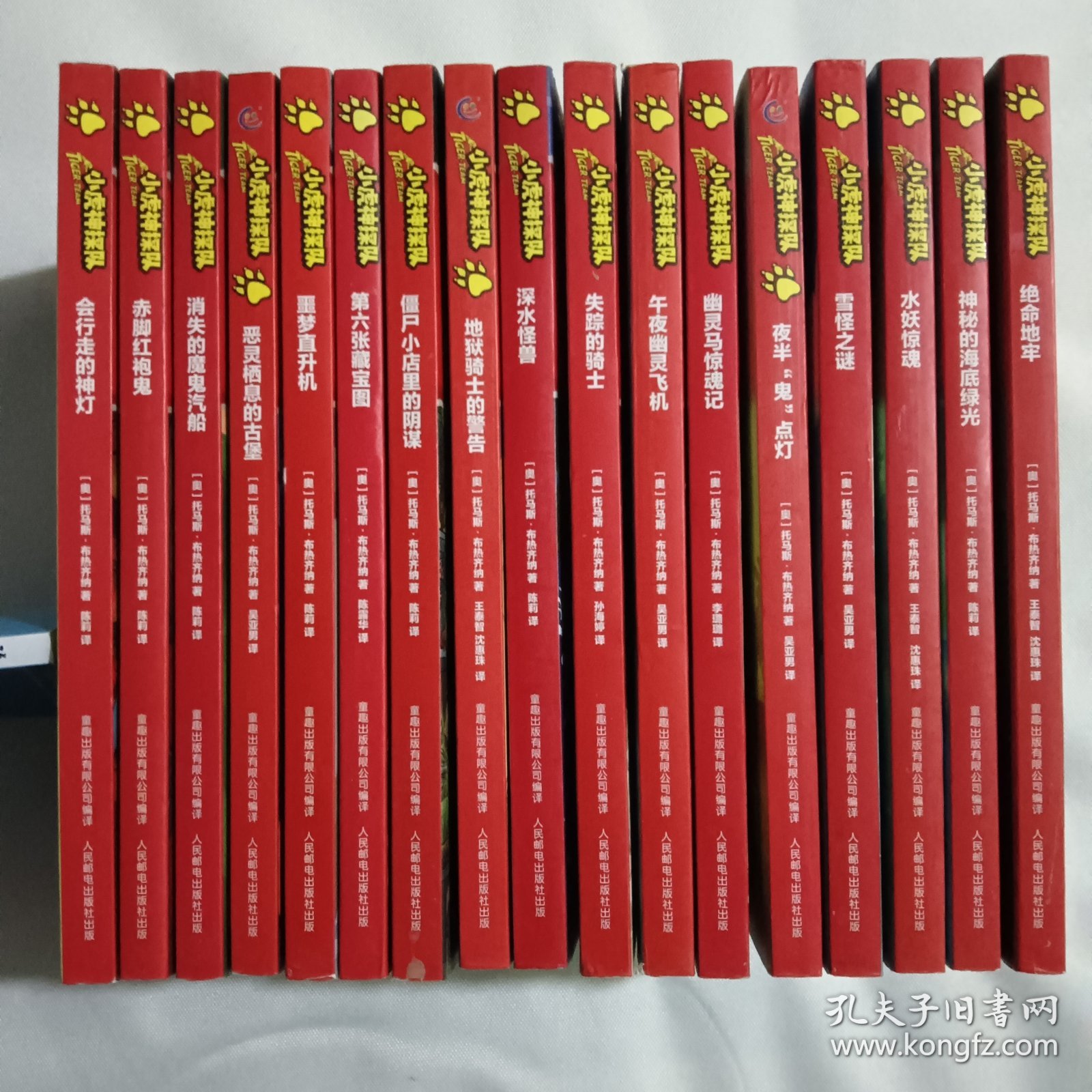 小虎神探队·（共17册）合售