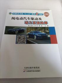 春电动汽车驱动及动力系统检修