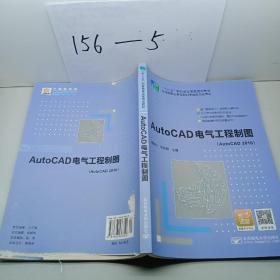 AutoCAD电气工程制图
