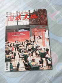 围棋天地 2023 11
