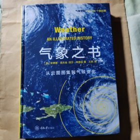 气象之书