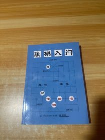 象棋入门（有几处标注划线）