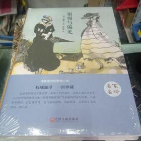 傲慢与偏见