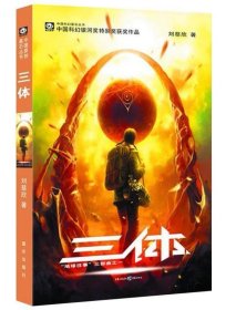 三体