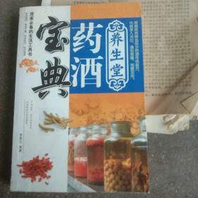 寶典藥酒