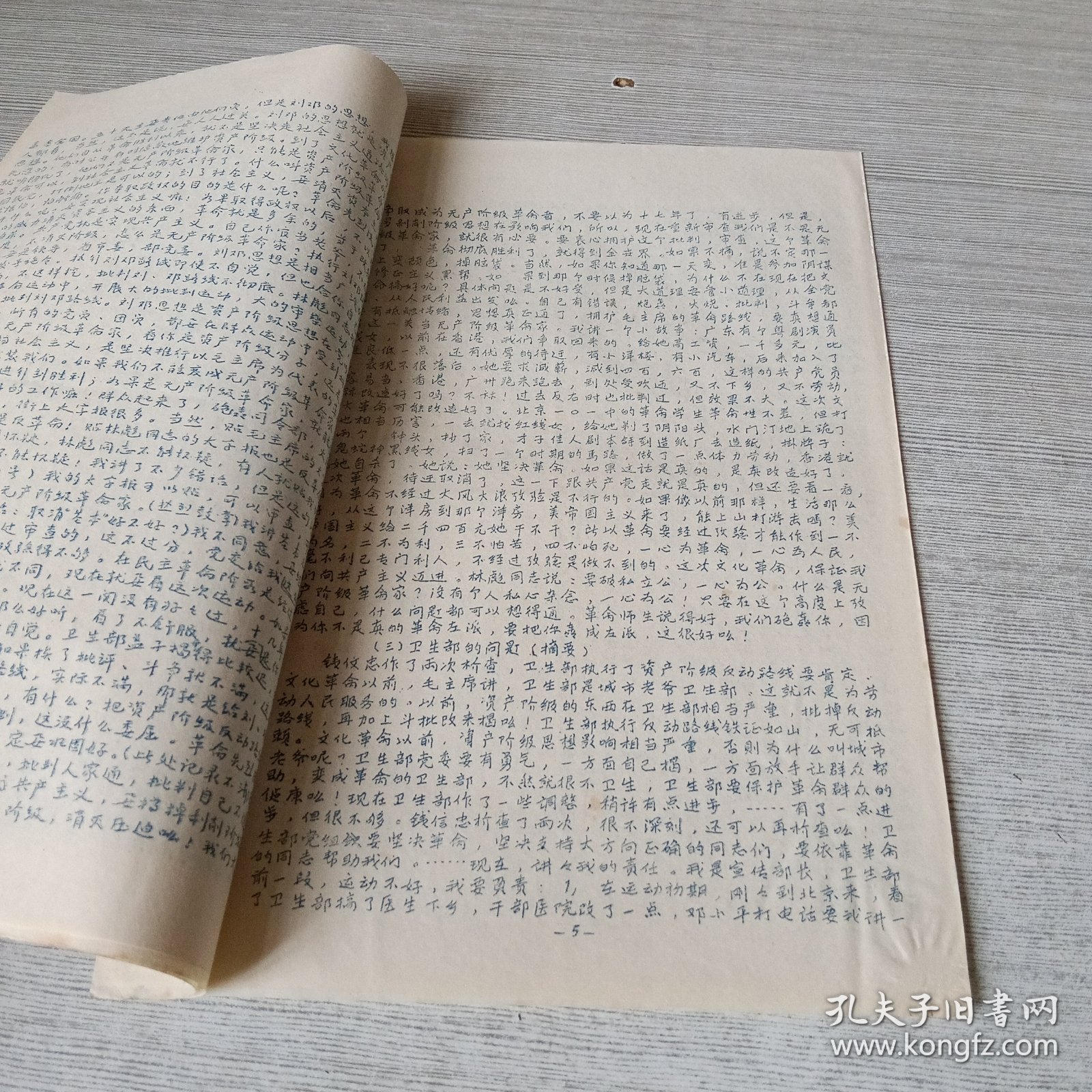 陶铸同志对卫生系统所作的报告