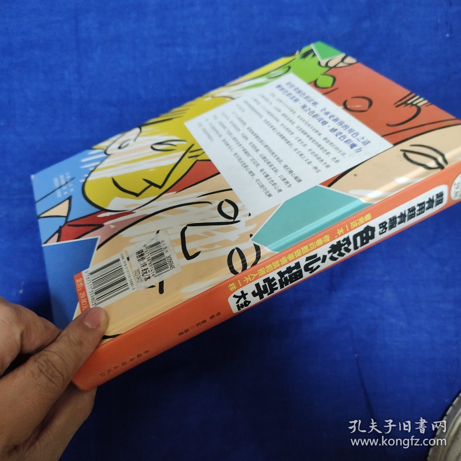 超有用超有趣的色彩心理学大全