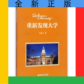 重新发现大学