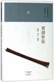 贾湖骨笛/河南博物院镇院之宝