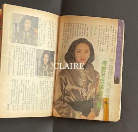 电视周刊梅艳芳32开彩页，2页
