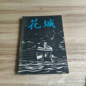 1979年花城 第2集