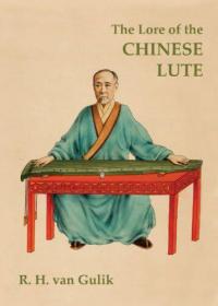 the lore of the chinese lute 琴道 高罗佩