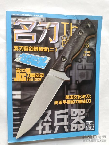 名刀 【第15卷】轻兵器（增刊）