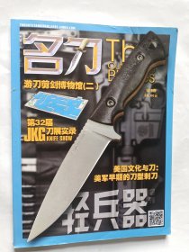 名刀 【第15卷】轻兵器（增刊）