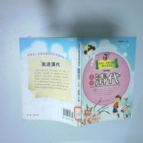 走进清代