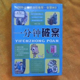 58所名校班主任推荐·智慧树系列：小学生谜语大全