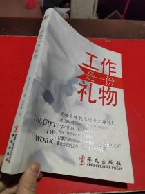 工作是一份礼物