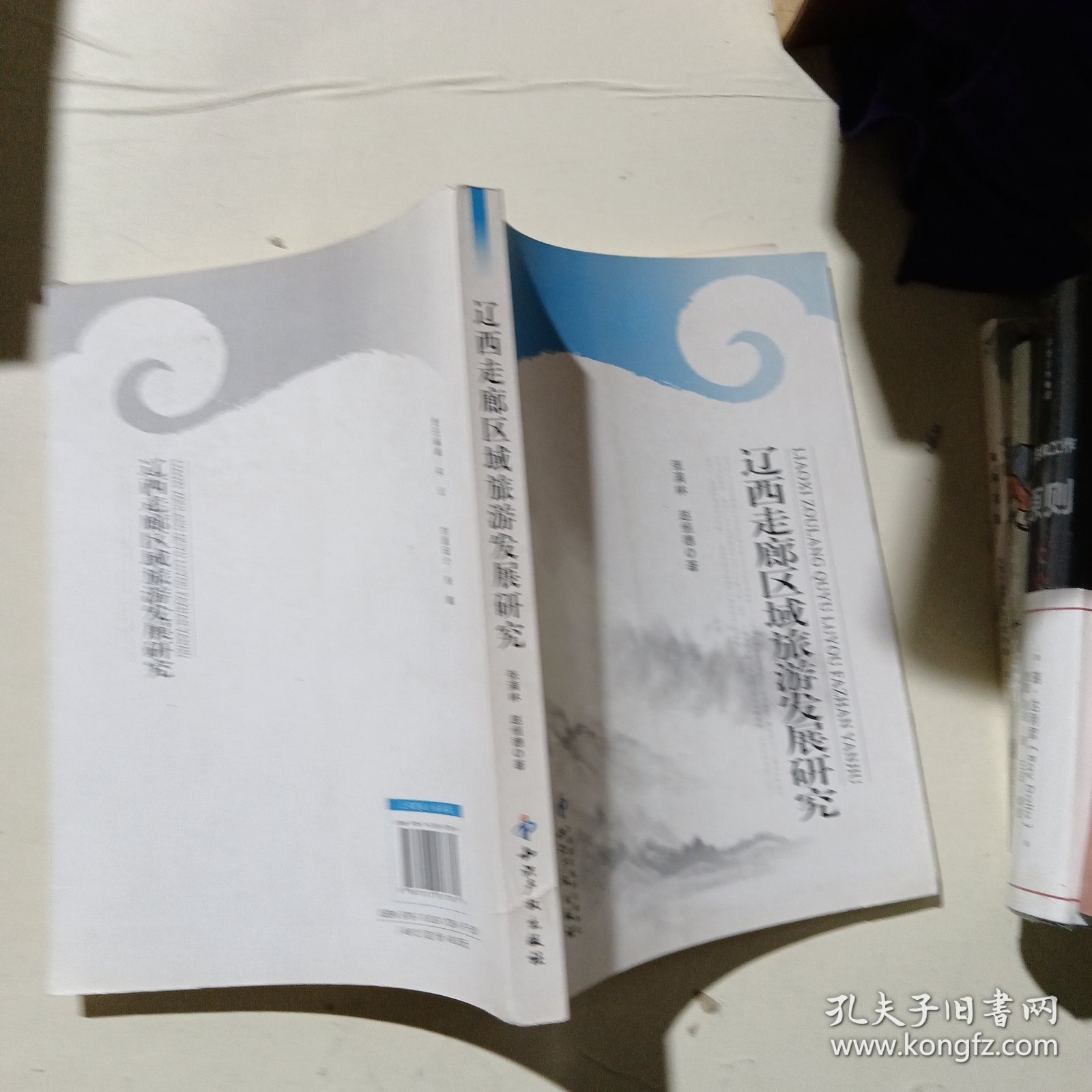 辽西走廊区域旅游发展研究