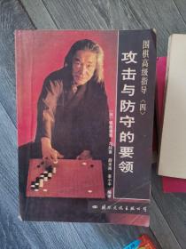 攻击与防守的要领（b32开A220627）