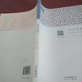 经济学基础