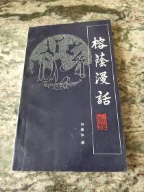 榕蔭漫畫