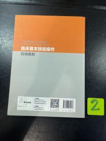 临床基本技能操作培训教程（培训教材