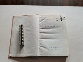 老版外国文学名著 作家出版社 1961年1版1印《阿尔巴尼亚短篇小说集》大32开精装厚册 精美装帧品好