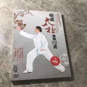 杨式太极基础24式 DVD