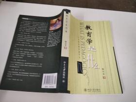 教育學是什么