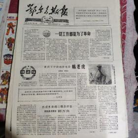 鄂尔多斯报1965/10/14