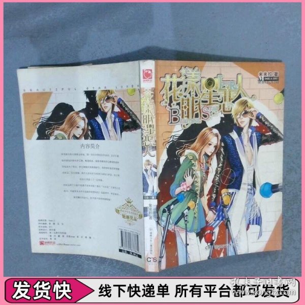 花漾明星恋人