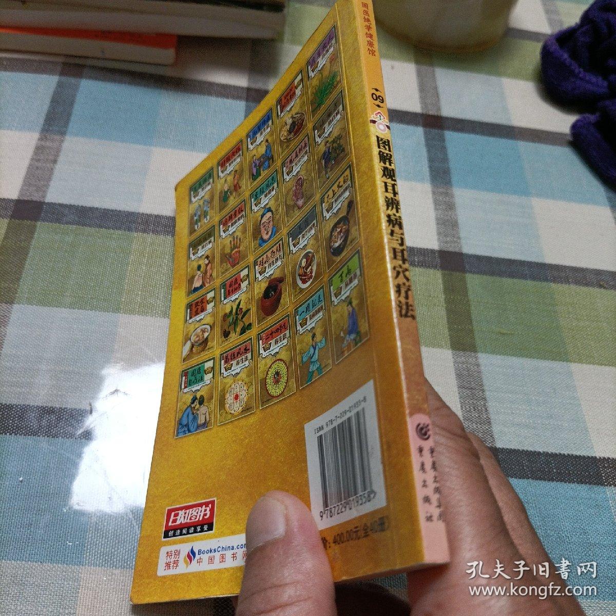 国医绝学健康馆：图解观耳辨病与耳穴疗法