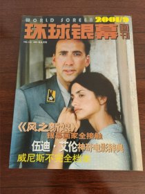 环球银幕画刊（2001年第9期）