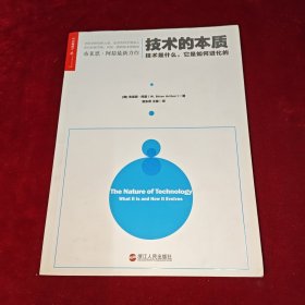 技术的本质：技术是什么，它是如何进化的