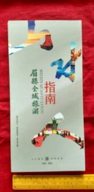 眉县全域旅游指南+太白山索道【陕西景点简介】
