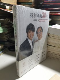 我和郎朗30年