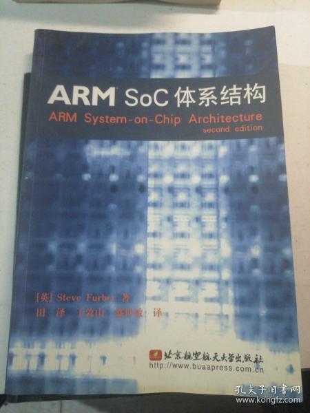 ARM SoC体系结构