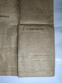 北京工人1969年4月28日第133期（在中国共产党第九次全国代表大会上的报告，有1至4版，报纸）