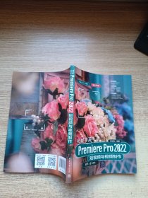突破平面Premiere Pro 2022短视频与视频制作