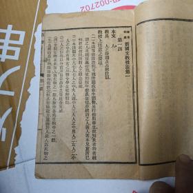 共和国教科书 新国文教授法 国民学校 教员用 第一册