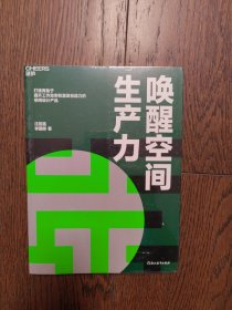 唤醒空间生产力（全新未拆封）