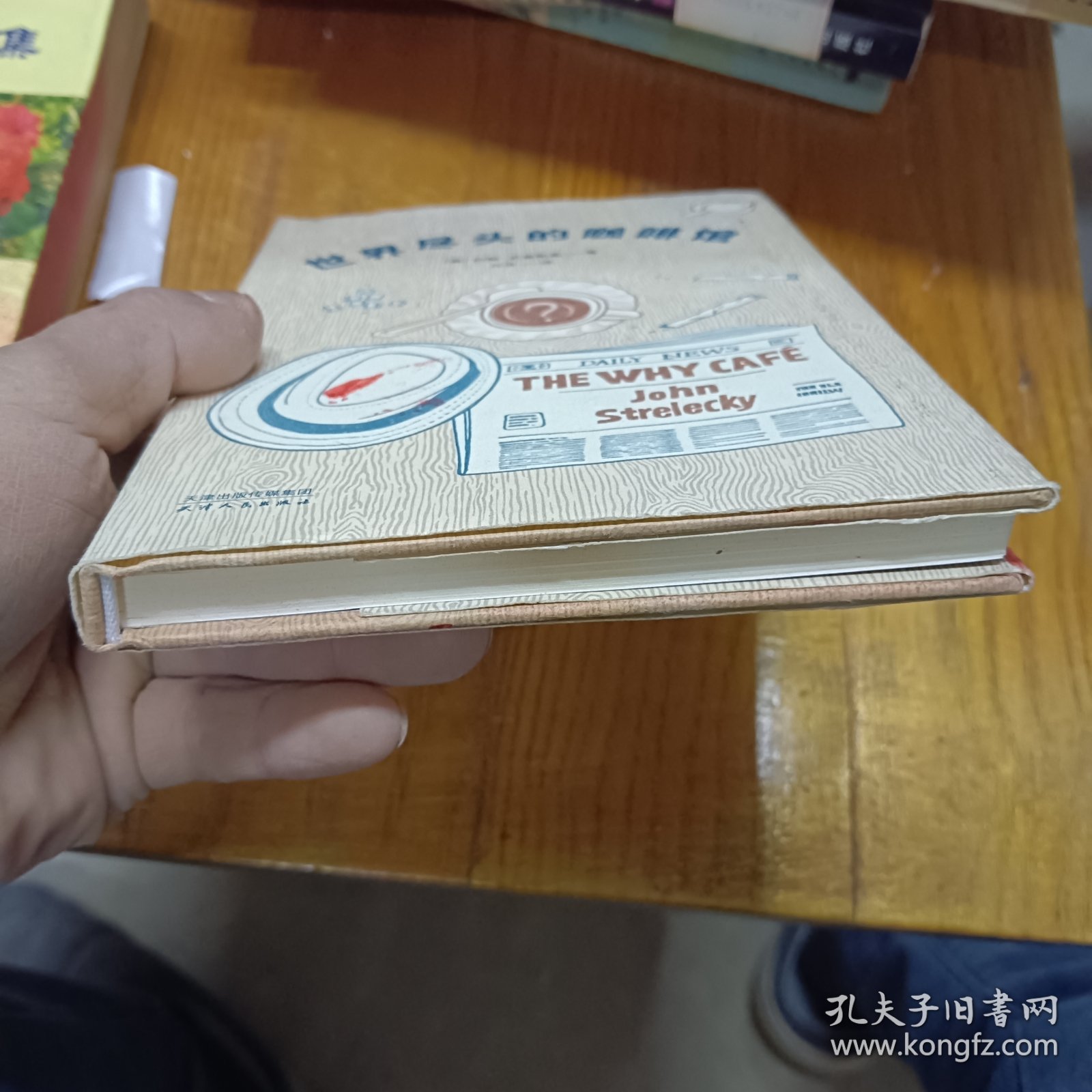 世界尽头的咖啡馆