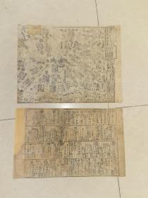 1852年木刻版嘉永五年江户御防图兵援图